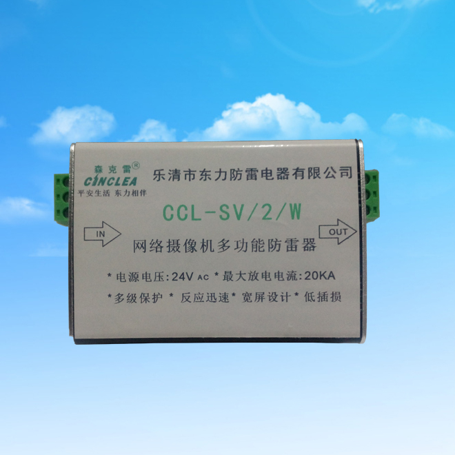 CCL-SV二合一、三合一防雷器    點(diǎn)擊看放大圖片說(shuō)明書(shū)