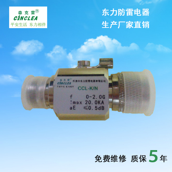 CCL-K/N同軸天饋信號(hào)防雷器