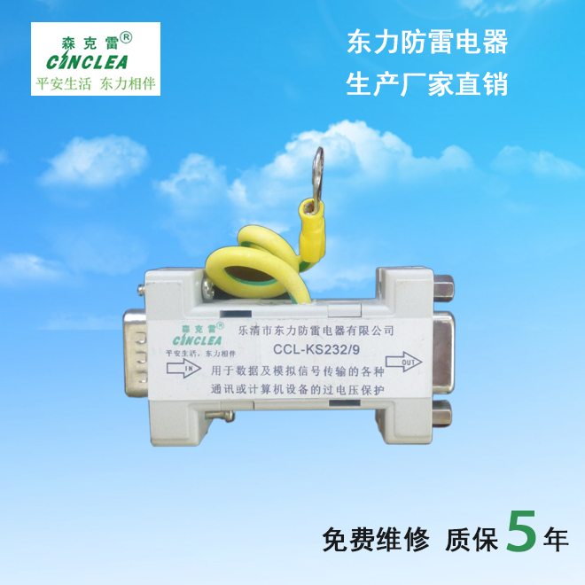 CCL-KS232/9模擬信號(hào)防雷器