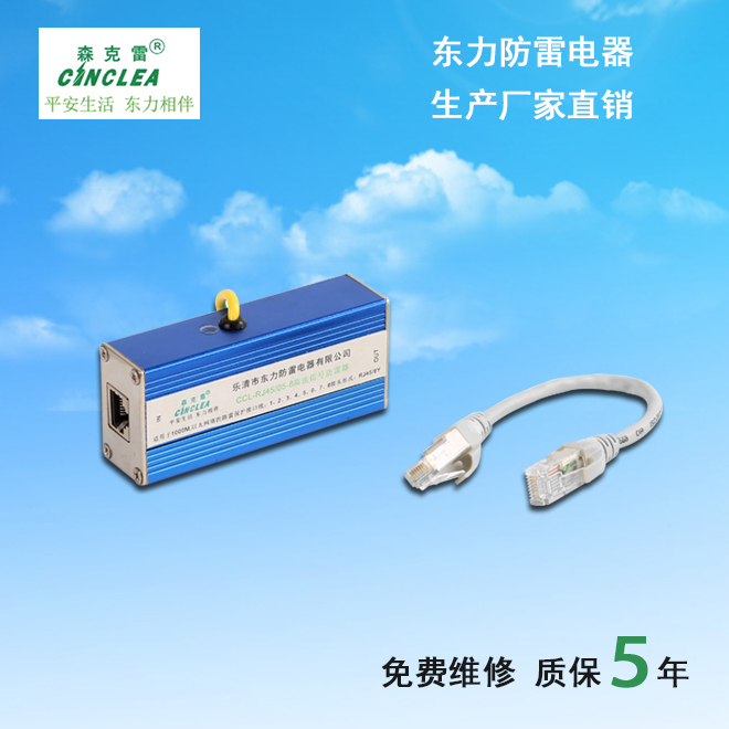 CCL-RJ信號防雷器 點擊看放大圖說明書