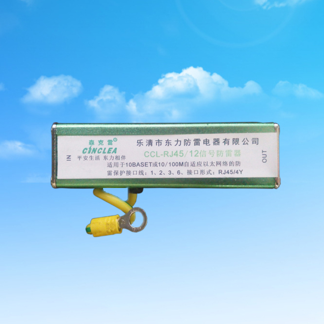CCL-RJ45/12信號防雷器